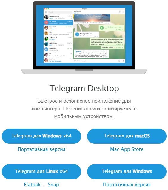 скачать телеграм на ноутбук
