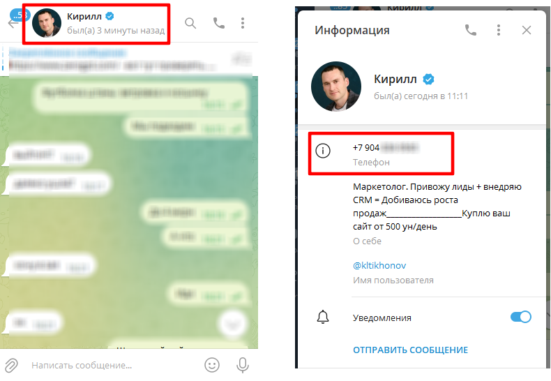 как узнать номер телефона в телеграмме