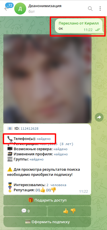 как узнать номер телефона в телеграмме