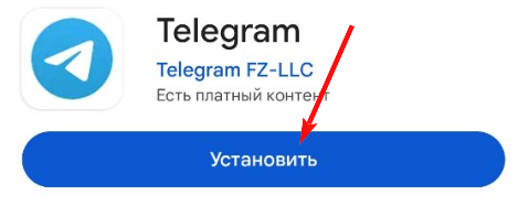 скачать телеграм на андроид