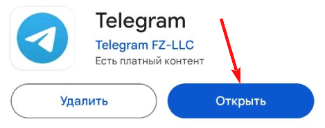скачать телеграм на андроид