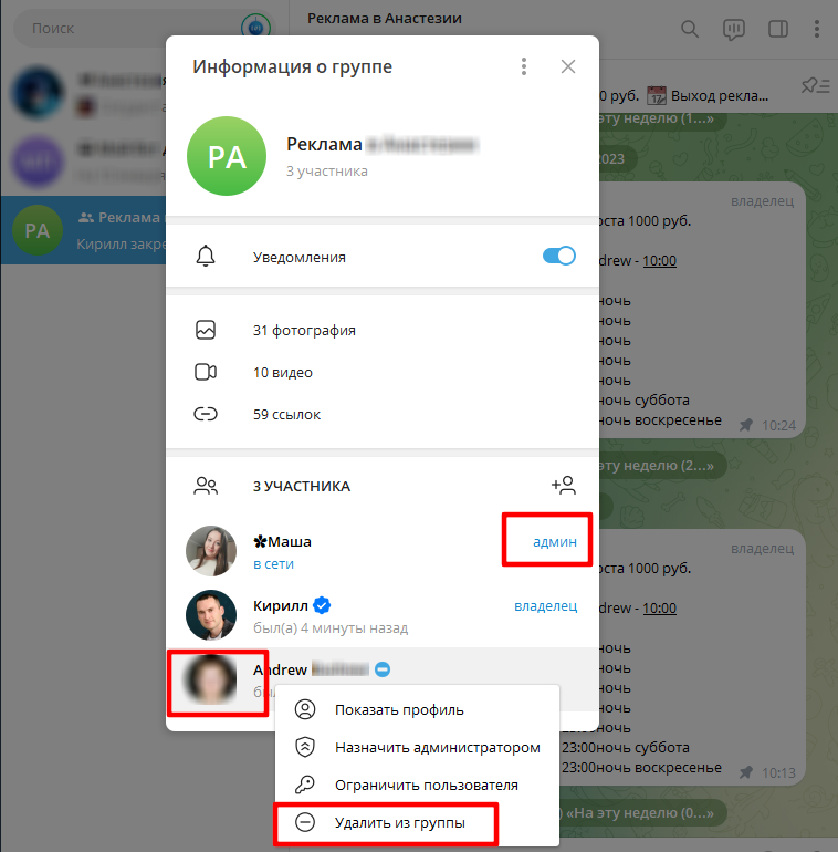 как удалить из группы в телеграмме