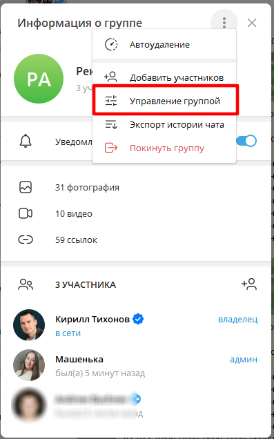 как удалить из группы в телеграмме