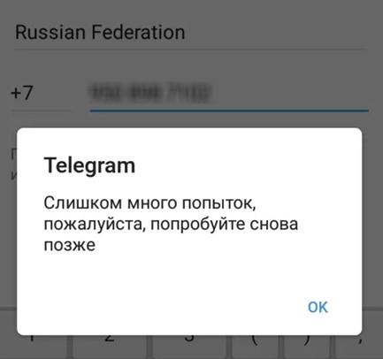 слишком много попыток повторите позже